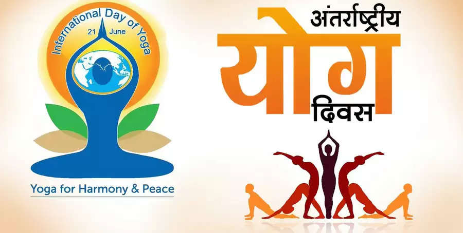 अंतर्राष्ट्रीय योग दिवस के प्रतीक चिन्ह के विषय में