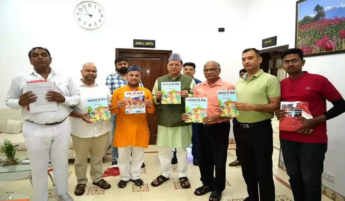 CM धामी ने गंगा के प्रहरी एवं स्वच्छता ही सेवा पुस्तक का किया विमोचन