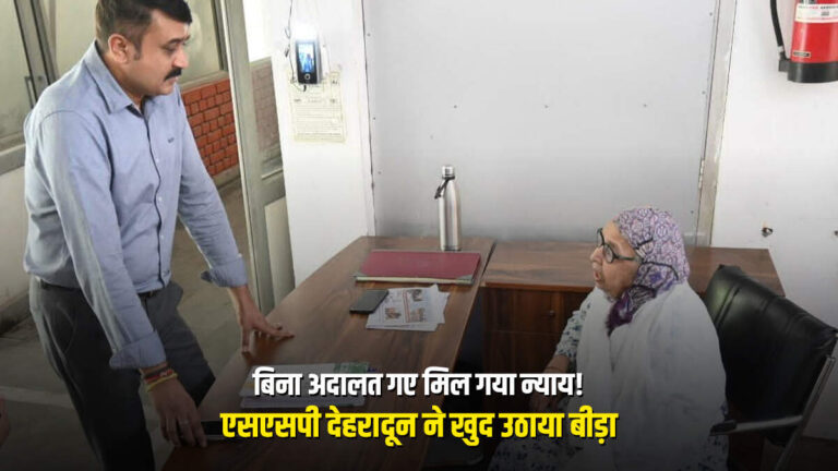 चलने-फिरने में असमर्थ महिला पहुँची SSP ऑफिस, कुछ घंटों में ही वापस मिला अपना घर