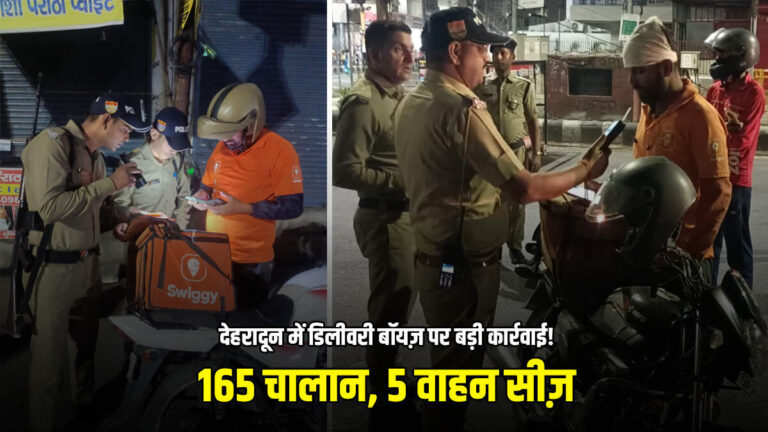 देहरादून में डिलीवरी बॉयज़ पर पुलिस की सख्ती, 165 का काटा चालान और 70 वाहन किये सीज़