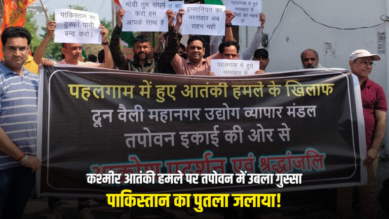 कश्मीर में हिंदुओं की हत्या पर तपोवन में फूटा गुस्सा, हमले के विरोध में सड़कों पर उतरे व्यापारी 