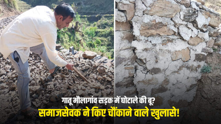 गातू मौलागांव सड़क में घोटाले की बू? समाजसेवक ने किए चौंकाने वाले खुलासे!
