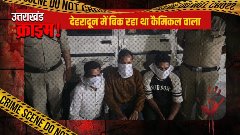 तीन दोस्तों ने मिलकर रचा ‘पनीर स्कैम’, सेलाकुई से चकराता तक फैली थी सप्लाई