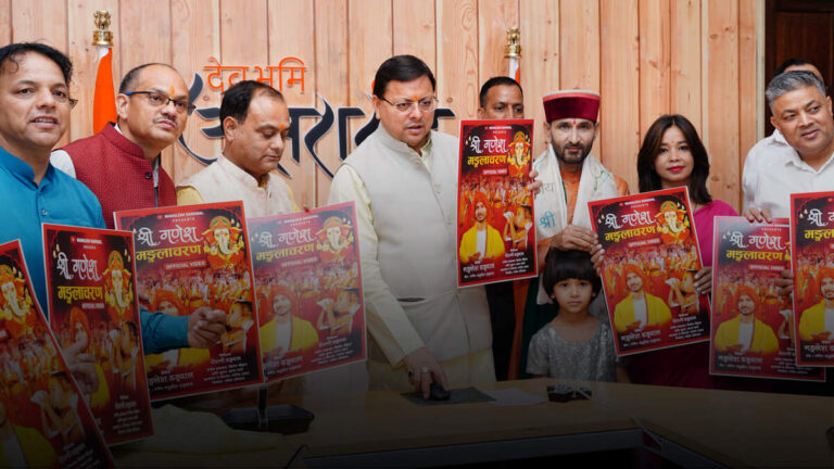 CM Pushkar Singh Dhami : देवभूमि की सांस्कृतिक धरोहर को नमन, मुख्यमंत्री ने किया ‘श्री गणेश मंगलाचरण’ का लोकार्पण