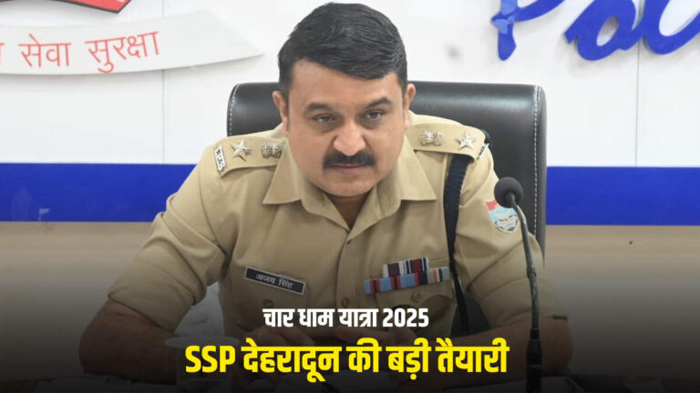देहरादून पुलिस अलर्ट मोड में, अब ड्रोन और CCTV से होगी 24×7 निगरानी
