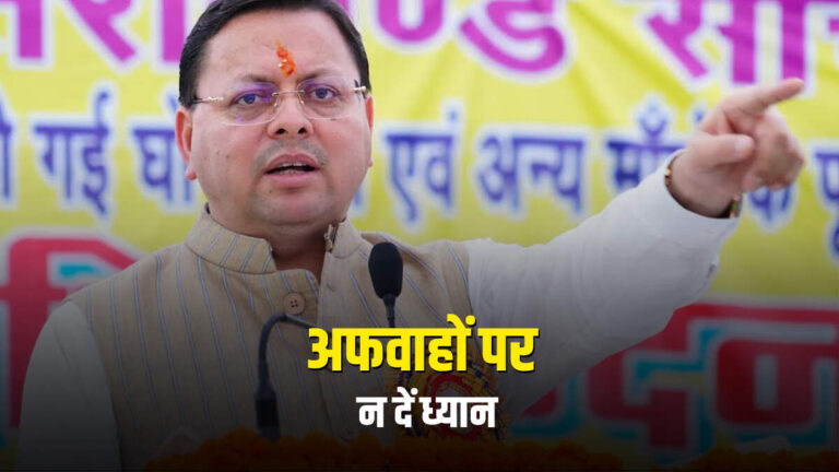 चारधाम यात्रा को लेकर सारी अफवाहें निकली झूठी, सीएम धामी ने दिया बड़ा अपडेट 