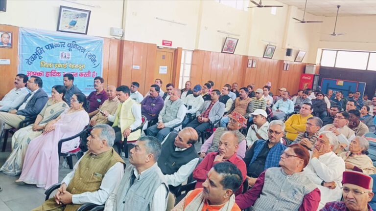 देहरादून में पत्रकारों का महासंगम, प्रेस की स्वतंत्रता पर हुई बड़ी चर्चा