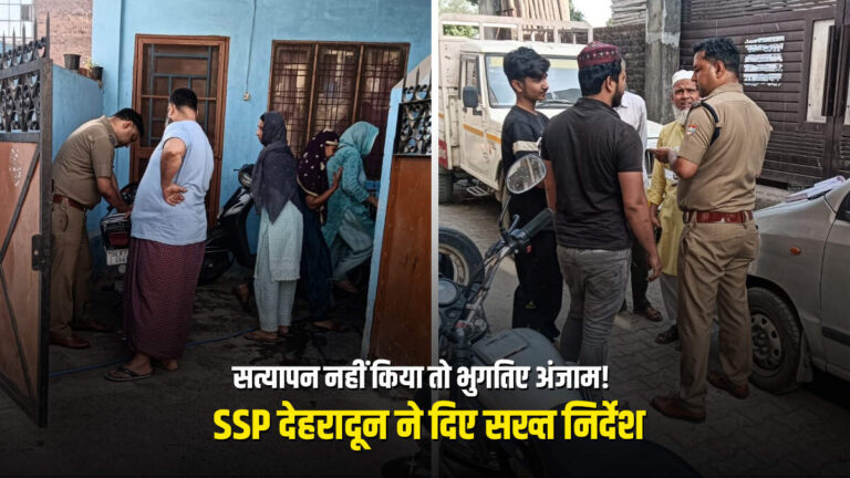 नहीं कराया किरायेदारों का सत्यापन तो पड़ेगा भारी, देहरादून पुलिस ठोक रही तगड़ा जुर्माना 