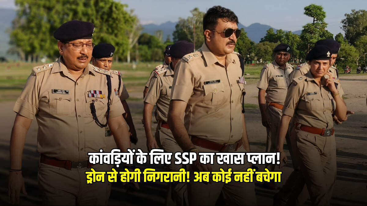 SSP देहरादून का बड़ा एक्शन! कांवड़ मेले से पहले ऋषिकेश में हुआ हाई अलर्ट