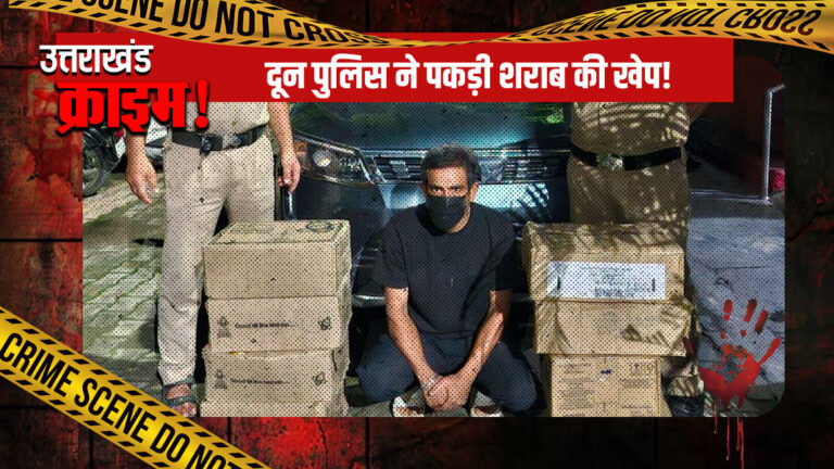 देहरादून पुलिस की ताबड़तोड़ कार्रवाई! स्विफ्ट कार समेत शराब तस्कर दबोचा –