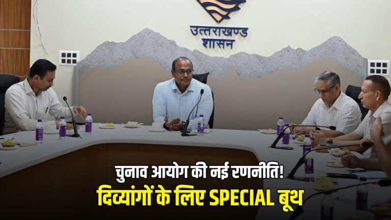 अब दिव्यांग मतदाताओं के लिए चुनाव होगा और भी सुगम – जानिए सरकार की नई योजना
