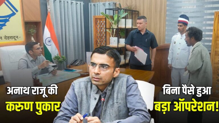 बिना पैसे, अधजले हाथ और दर्द में तड़पता राजू… फिर डीएम ने पलट दी किस्मत –