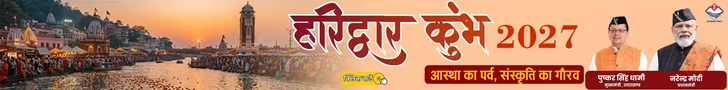 हरिद्वार कुंभ 2027 — उत्तराखण्ड शासन